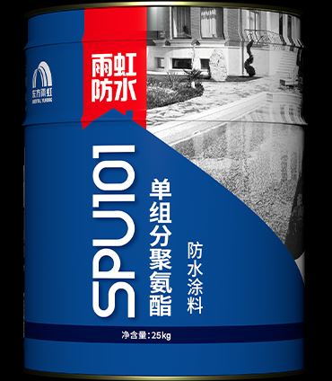 SPU101单组分聚氨酯防水涂料.png